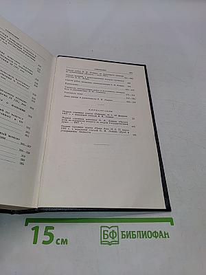Полное собрание сочинений. Том 15