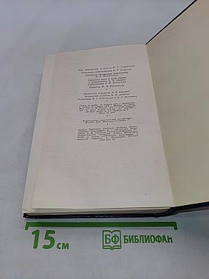 Полное собрание сочинений. Том 15