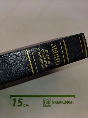 Полное собрание сочинений. Том 15