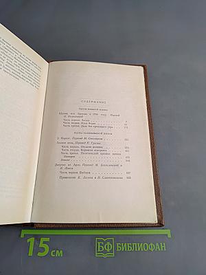 Человеческая комедия. Сцены политической жизни. Том 11