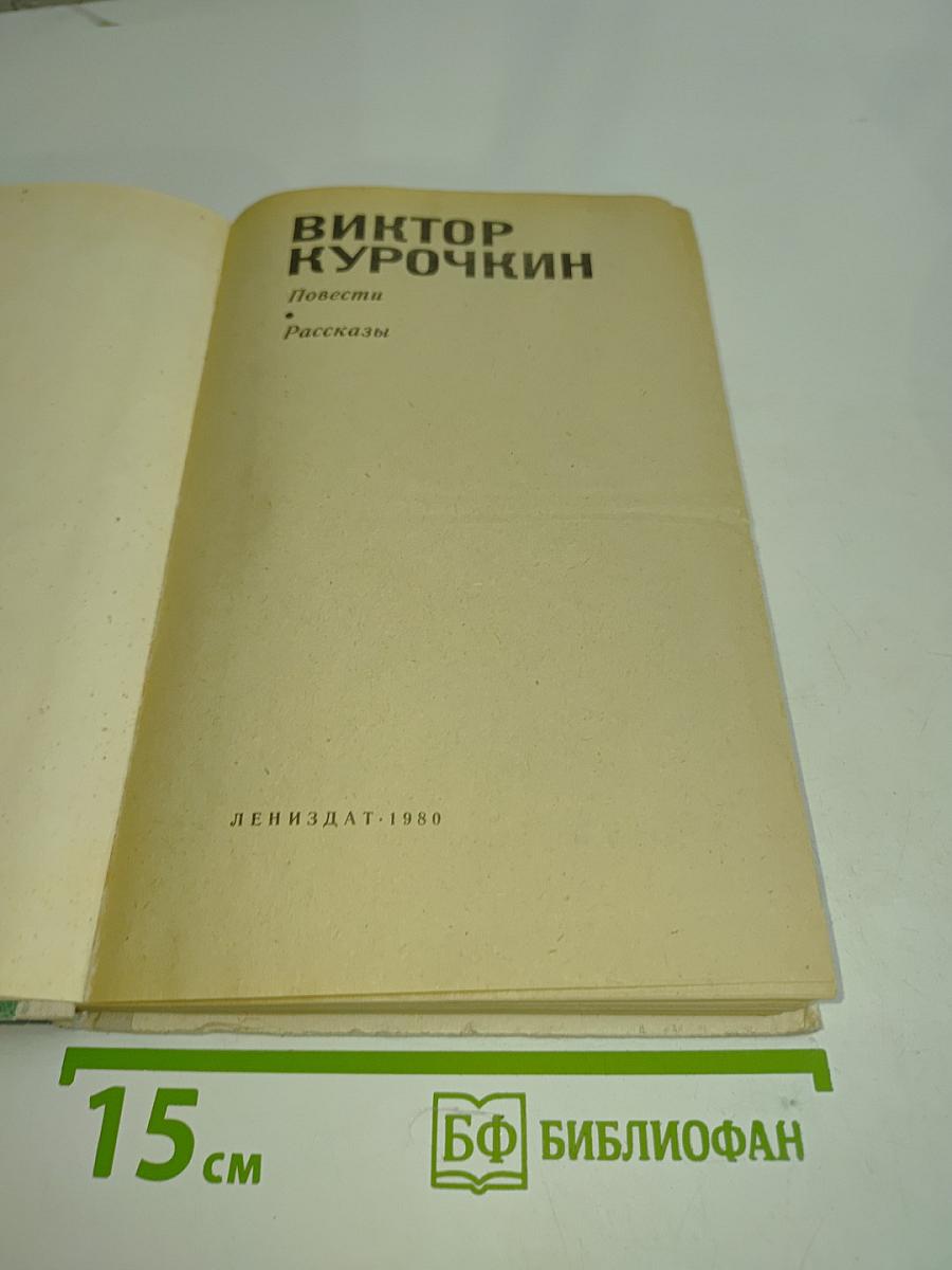 Повести и рассказы