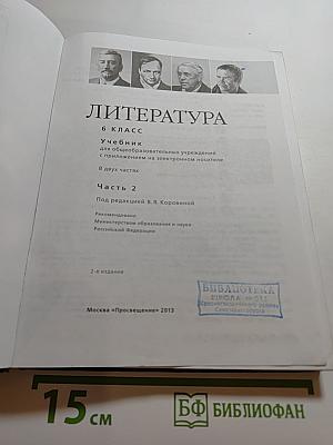 Литература 6 класс Часть 2