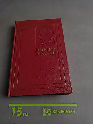Собрание сочинений. Том двенадцатый