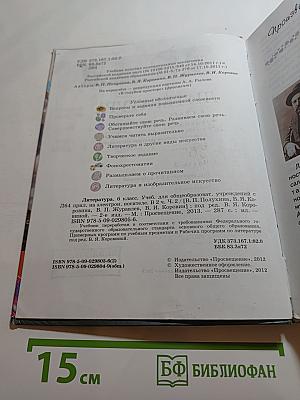Литература 6 класс Часть 2