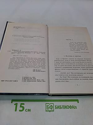 Заповедник. Наследники динозавров