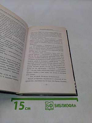 Заповедник. Наследники динозавров