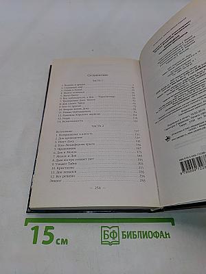Заповедник. Наследники динозавров