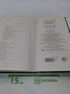 Заповедник. Наследники динозавров