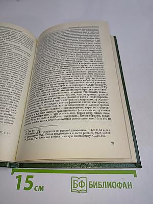 Методы и принципы лингвистического анализа