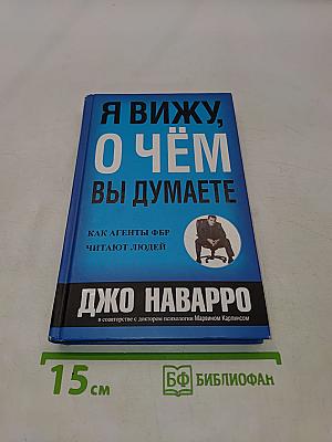 Я вижу, о чём вы думаете