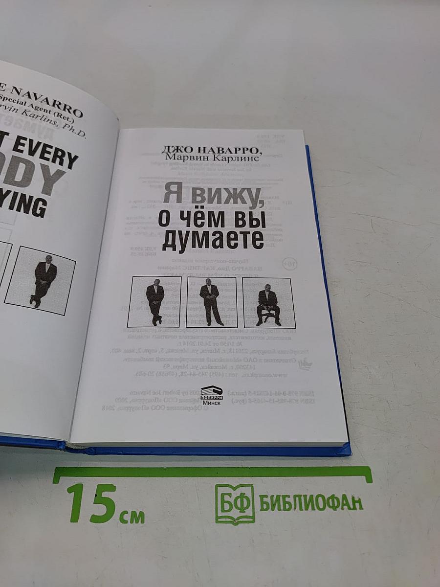 Я вижу, о чём вы думаете