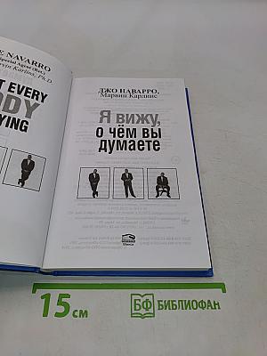 Я вижу, о чём вы думаете