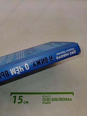 Я вижу, о чём вы думаете