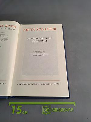 Стихотворения и поэмы