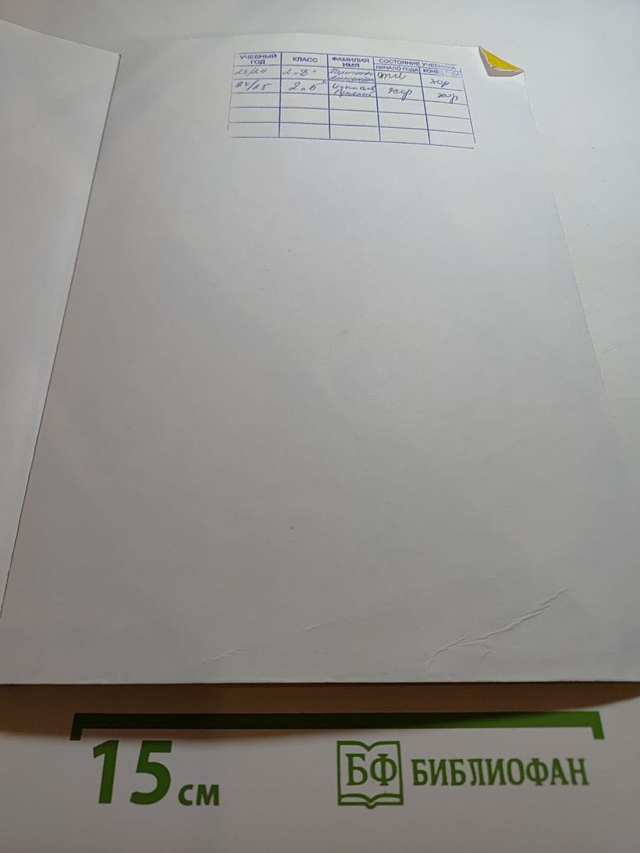 Звёздный английский. Английский язык. 2 класс. Часть 1