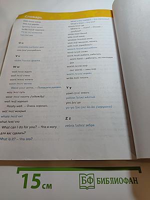 Звёздный английский. Английский язык. 2 класс. Часть 1