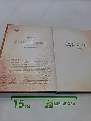 Тайна