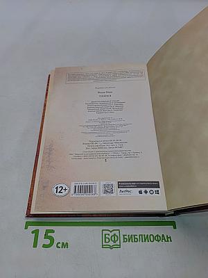 Тайна