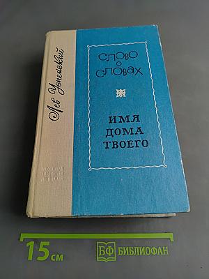 Слово о словах