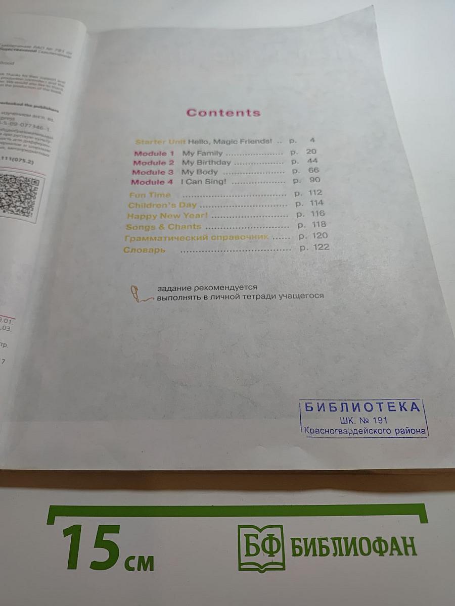 Звёздный английский. Английский язык. 2 класс. Часть 1