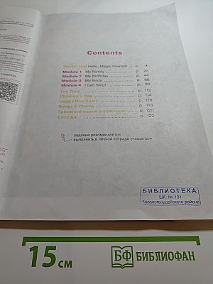 Звёздный английский. Английский язык. 2 класс. Часть 1