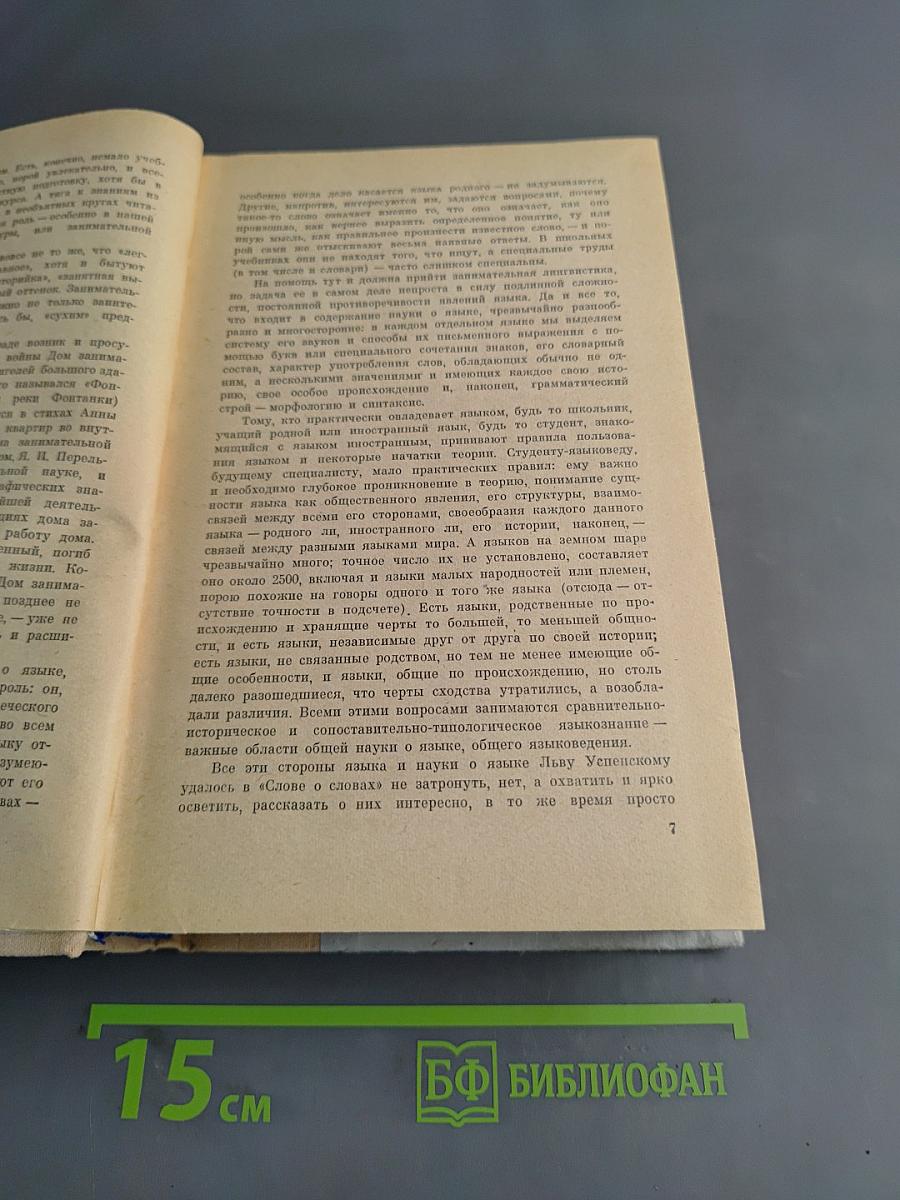 Слово о словах