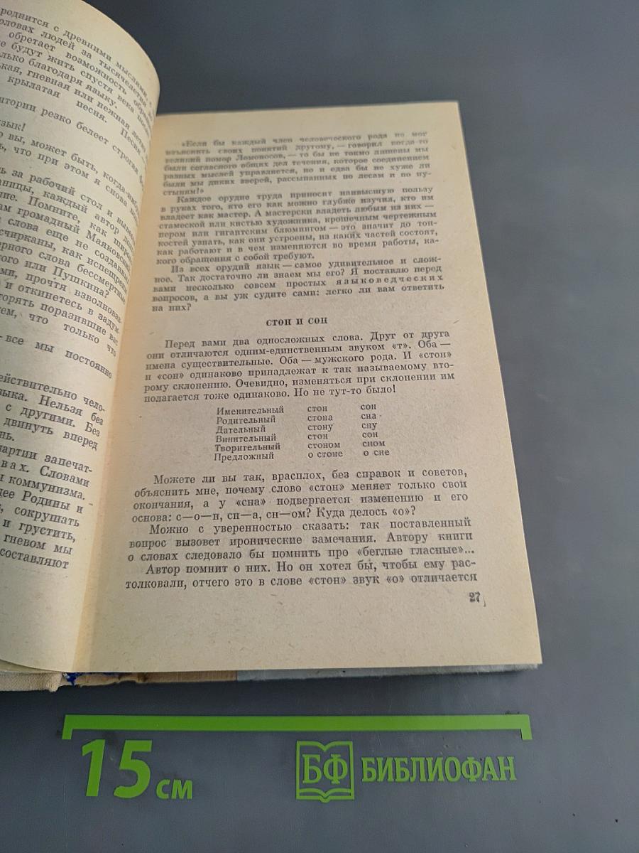 Слово о словах