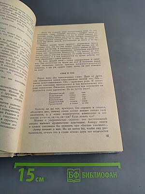 Слово о словах