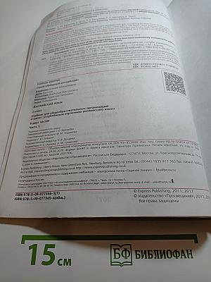 Звёздный английский. Английский язык. 2 класс. Часть 1