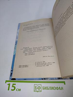 Крик ворона (Полная версия). Книга третья