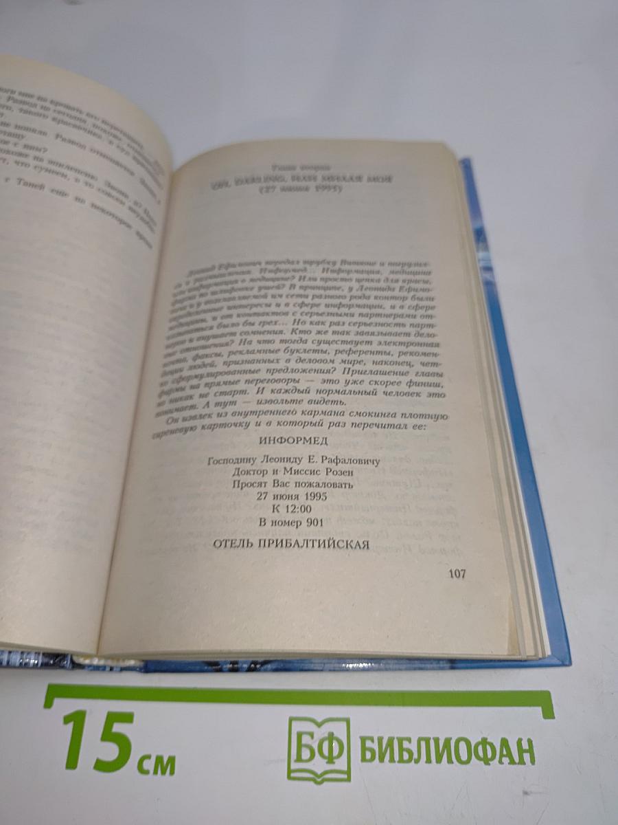 Крик ворона (Полная версия). Книга третья