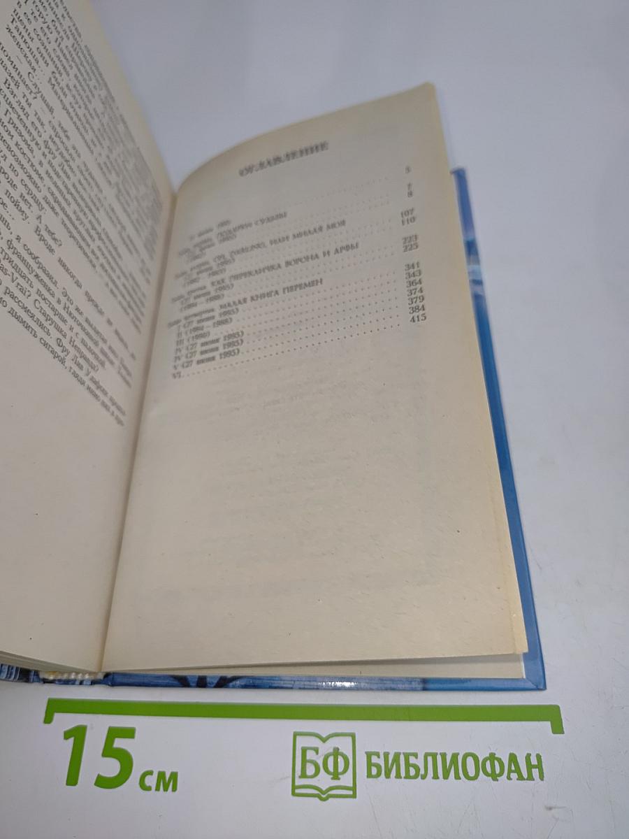 Крик ворона (Полная версия). Книга третья