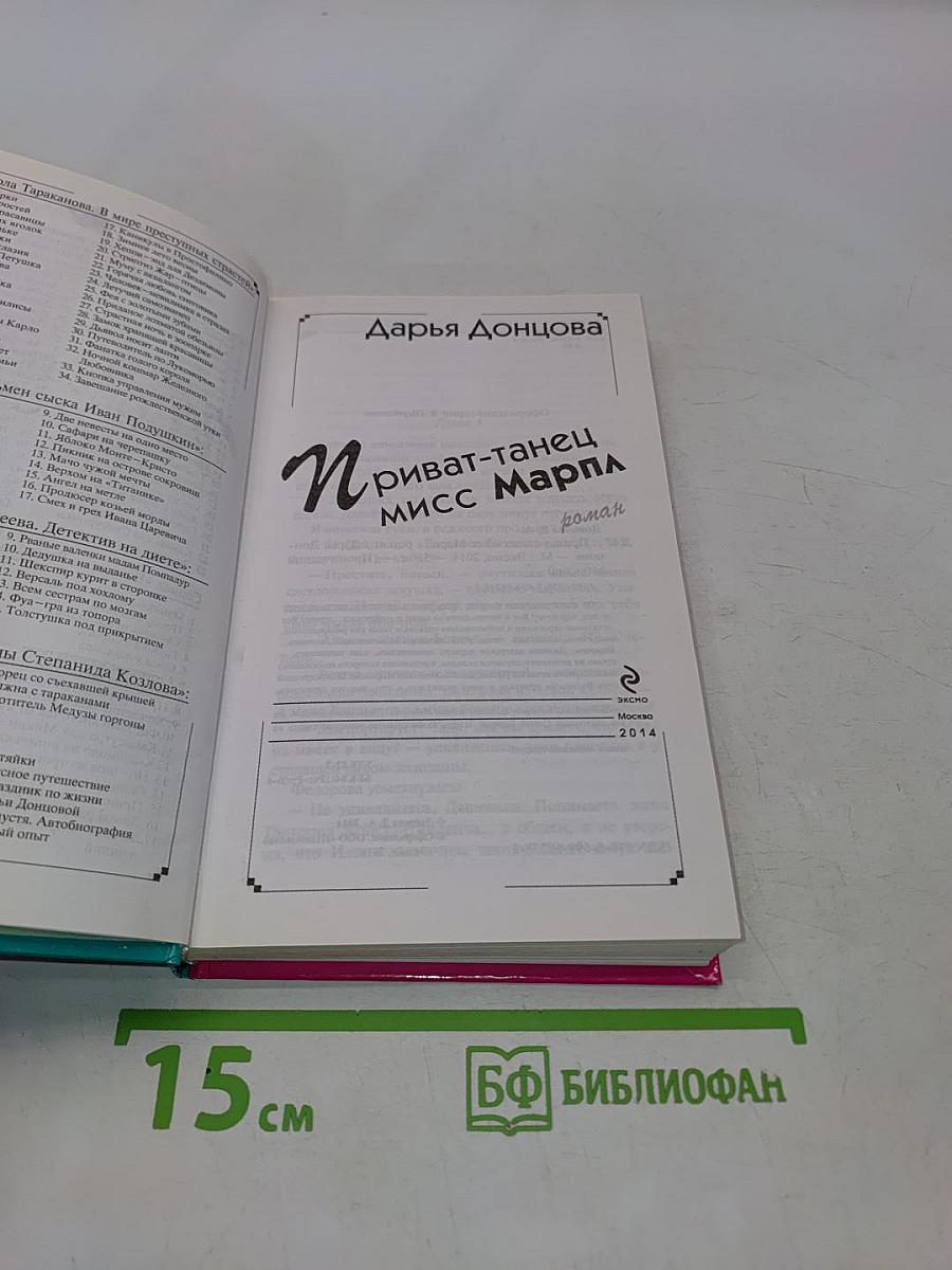 Приват-танец мисс Марпл