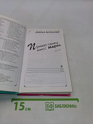 Приват-танец мисс Марпл