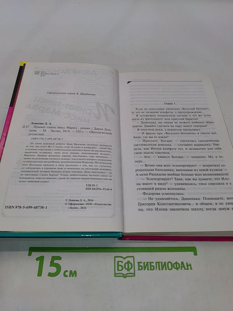 Приват-танец мисс Марпл