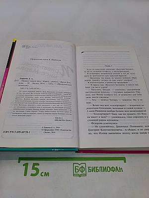 Приват-танец мисс Марпл
