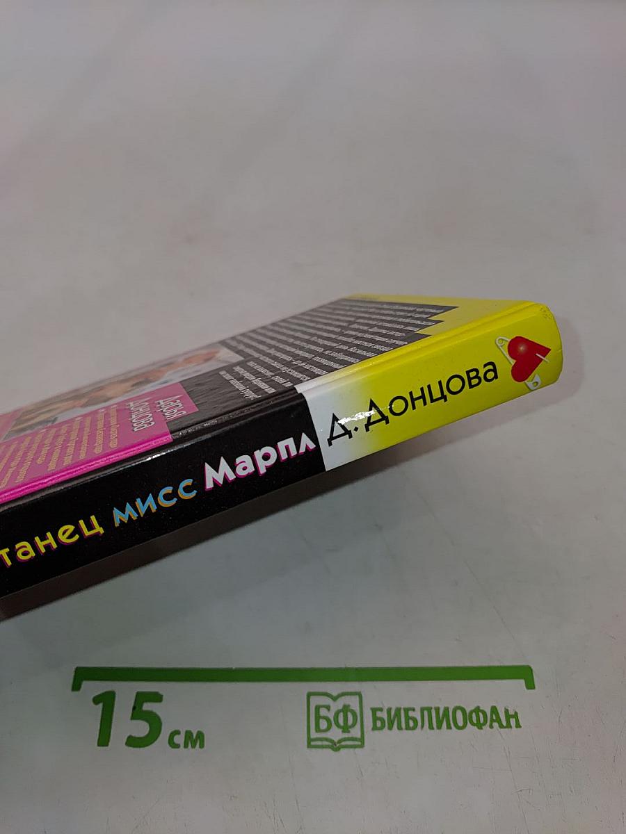 Приват-танец мисс Марпл
