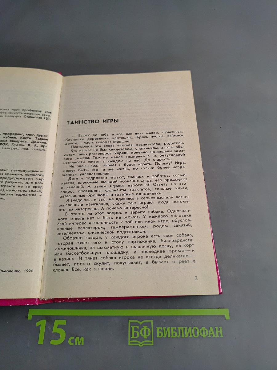 Играю...