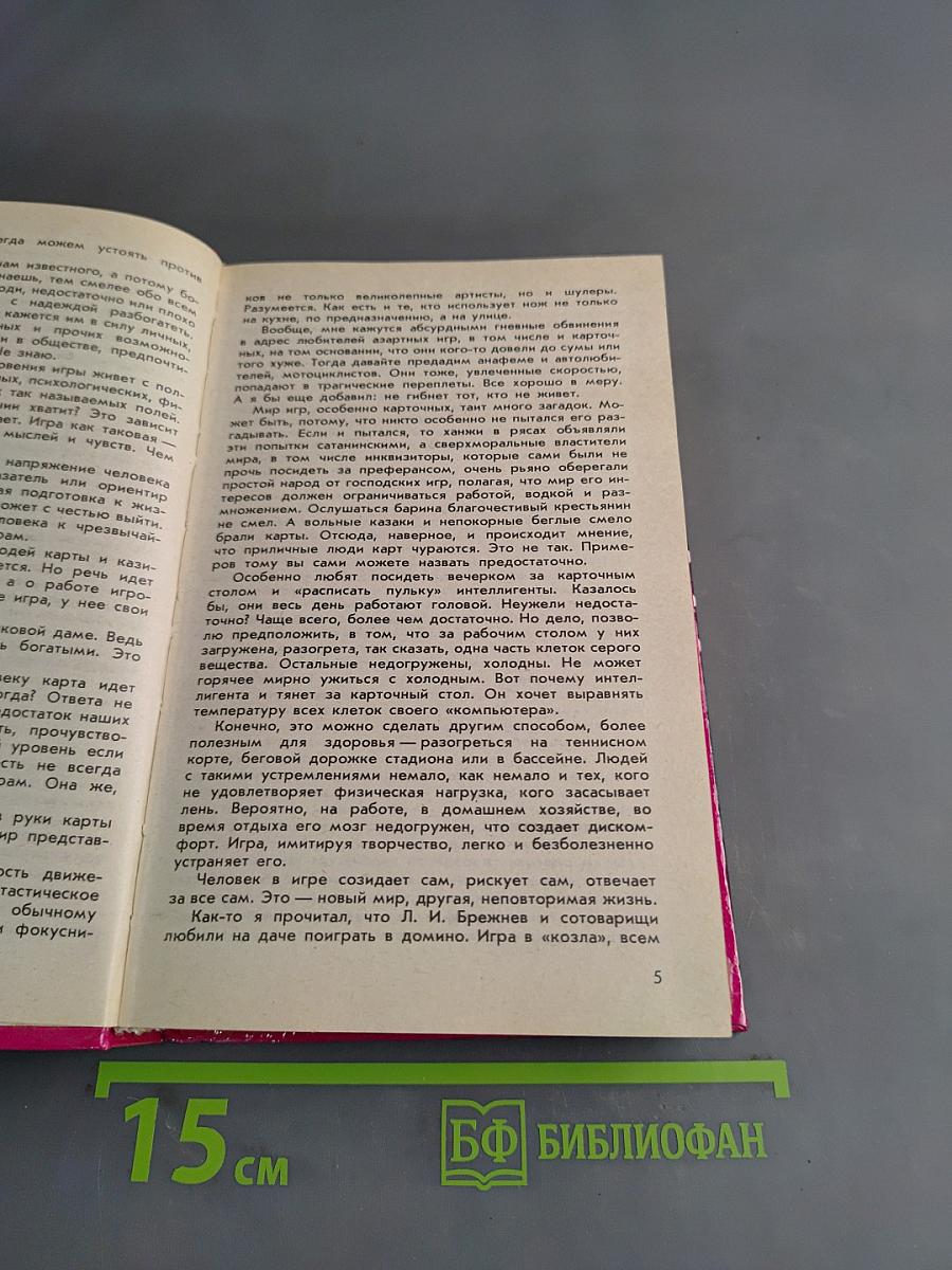 Играю...