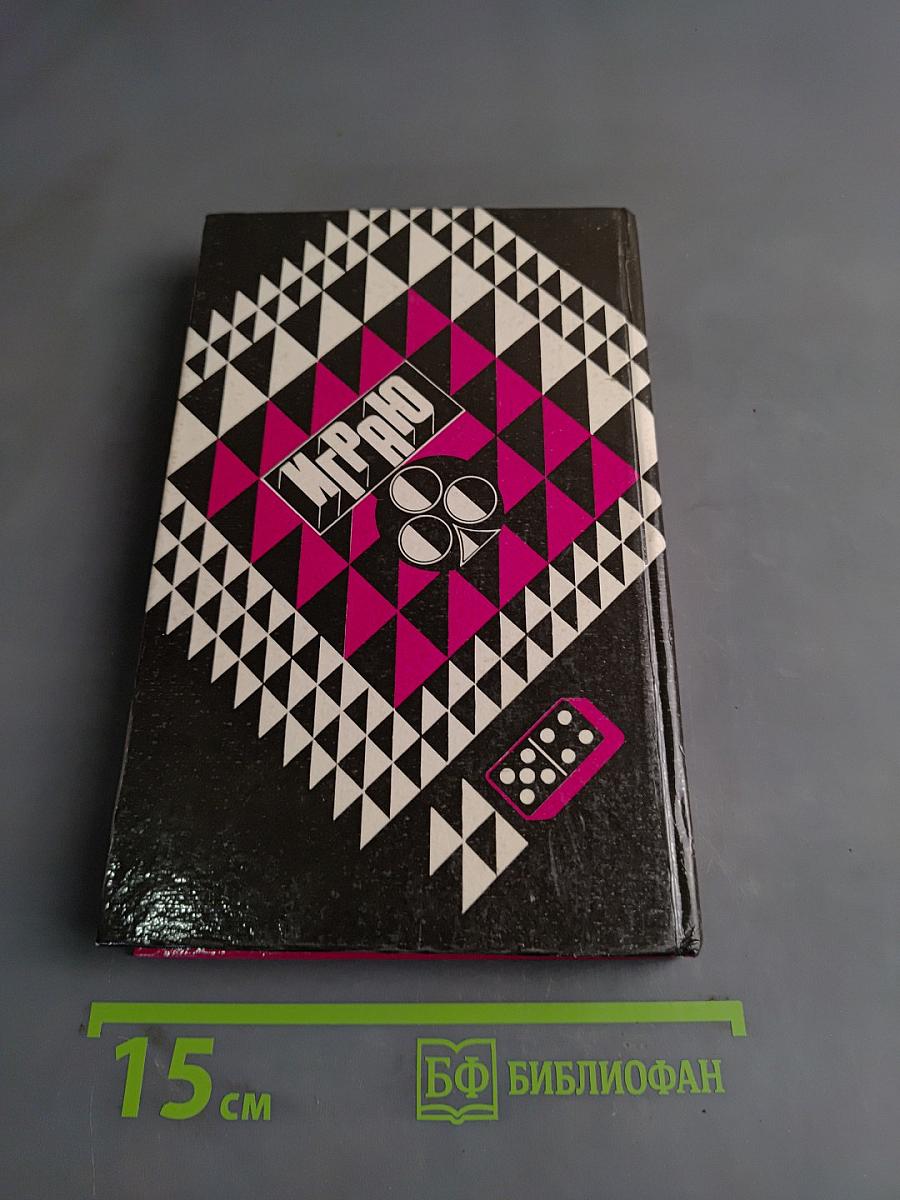 Играю...