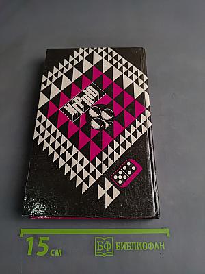 Играю...