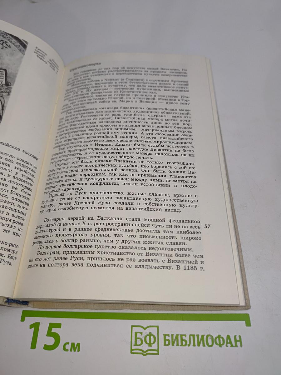 Искусство Древней Руси. Книга для чтения