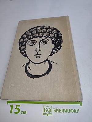 Искусство Древней Руси. Книга для чтения