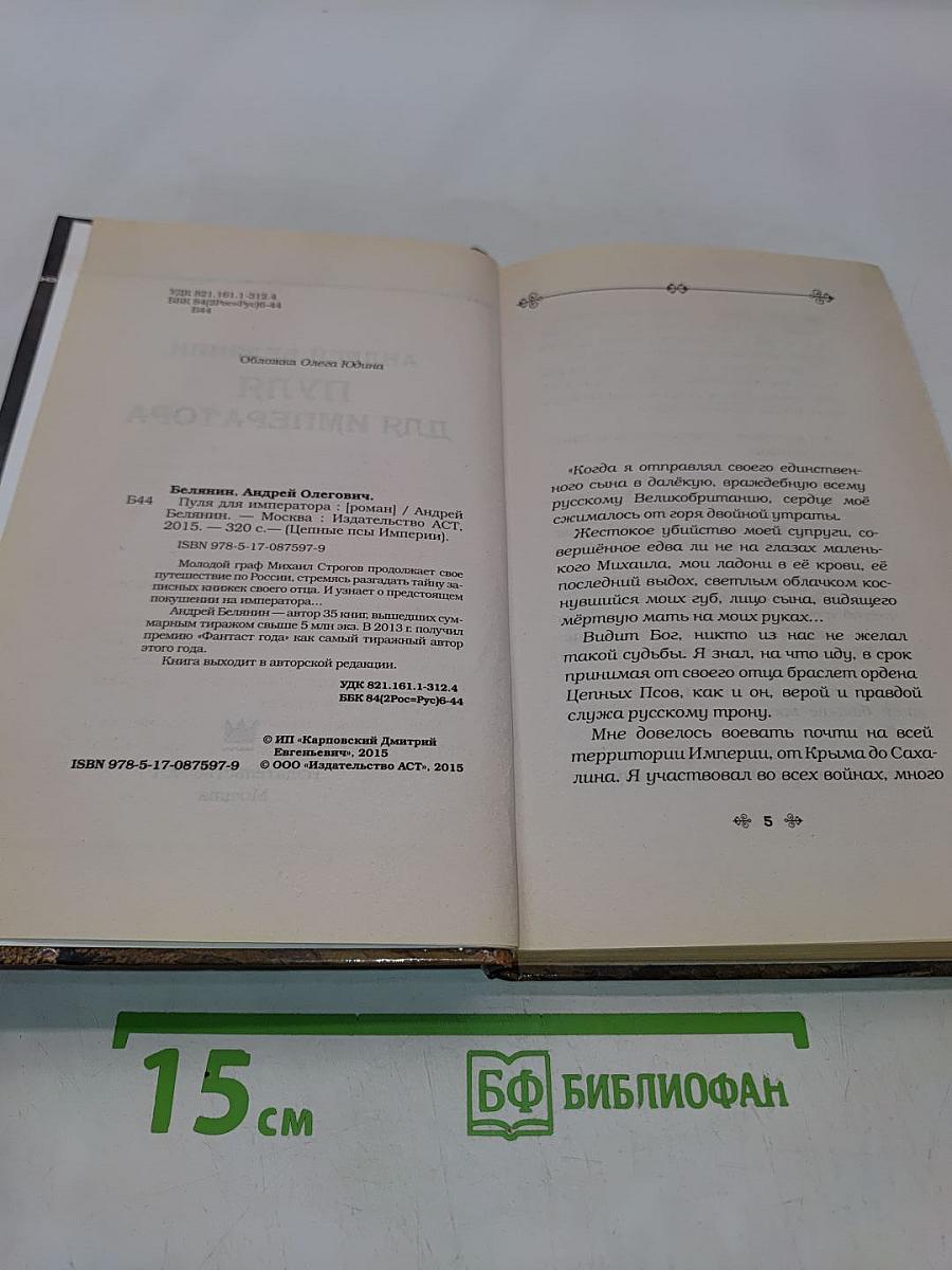 Пуля для императора
