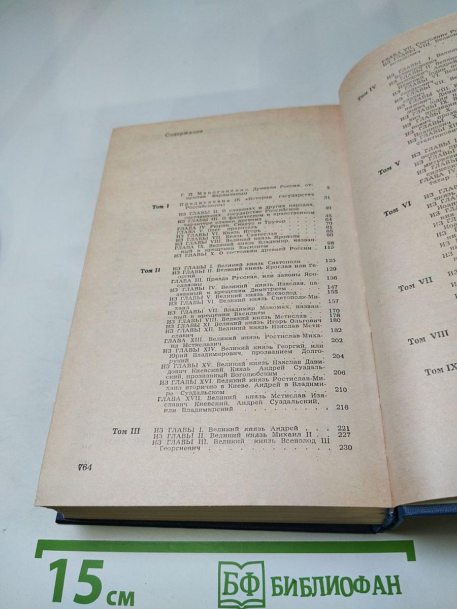 Предания веков: Сказания, легенды, рассказы из «Истории государства Российского»