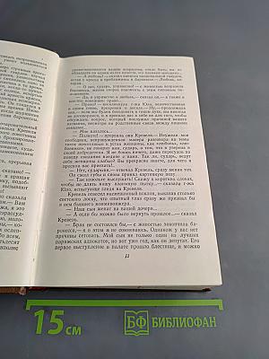 Человеческая комедия. Том 10