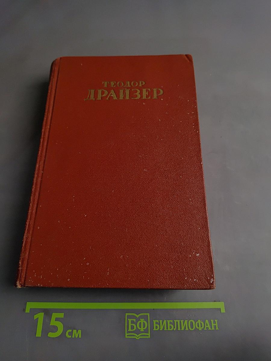Американская трагедия. Том восьмой
