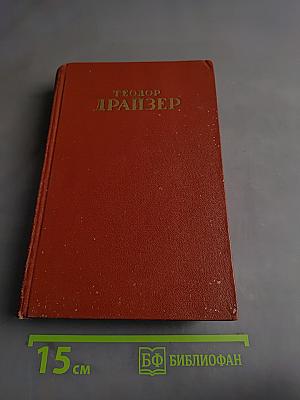 Американская трагедия. Том восьмой