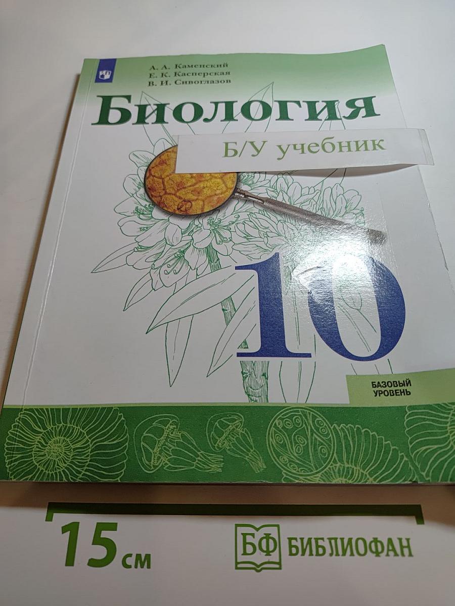 Биология 10 класс