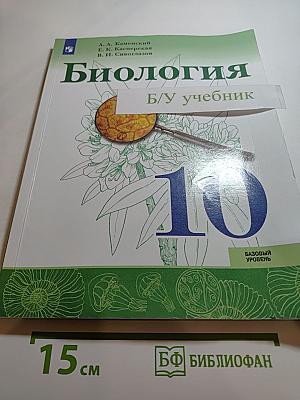 Биология 10 класс